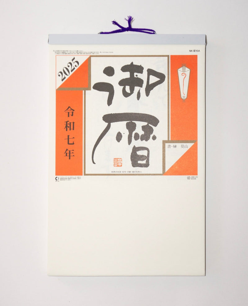 Japanese 2025 Daily Calendar, 2 sizes