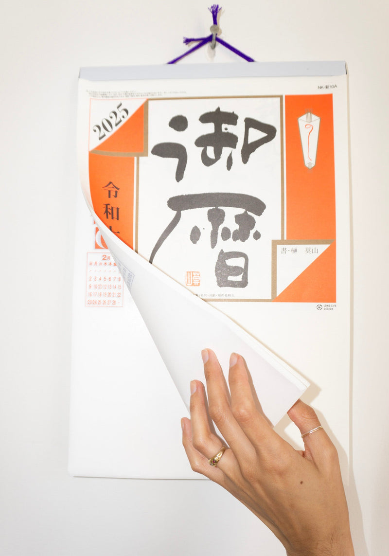 Japanese 2025 Daily Calendar, 2 sizes